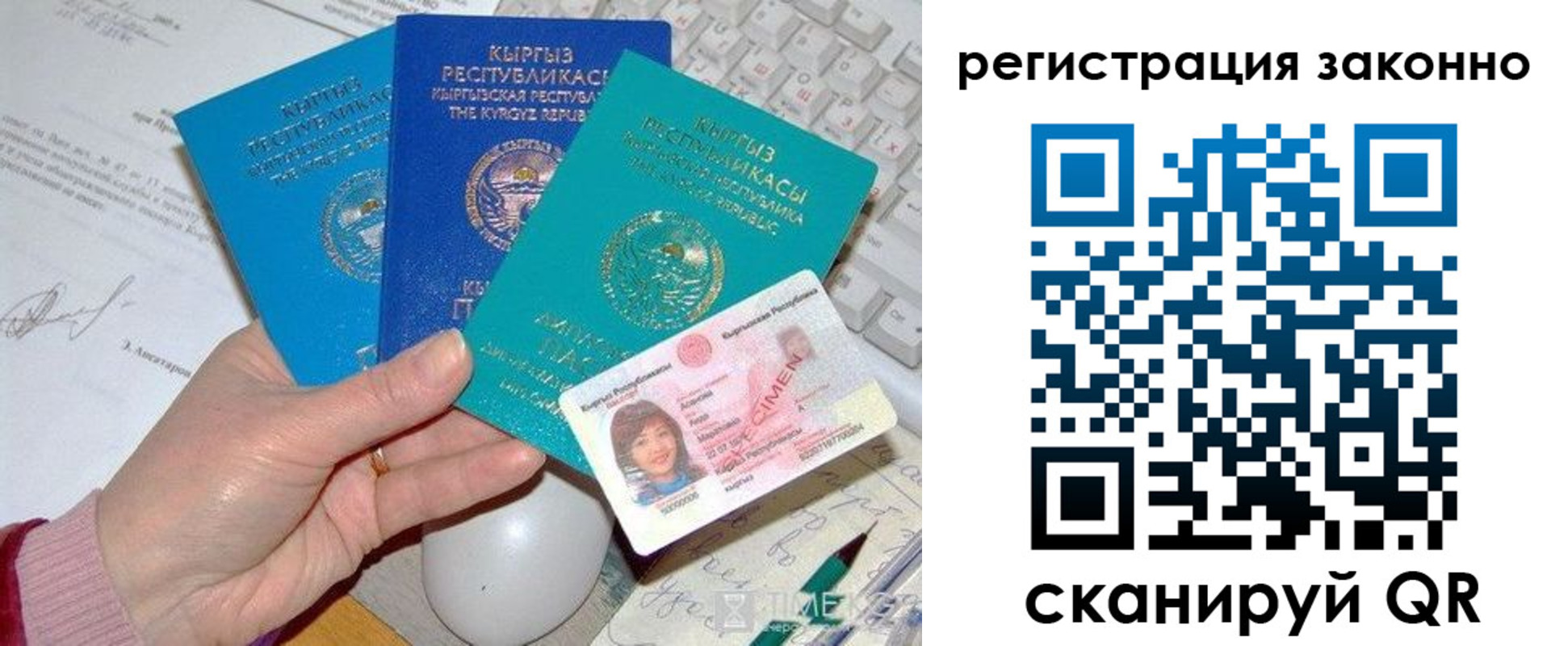 прописка для школы в Бийске
