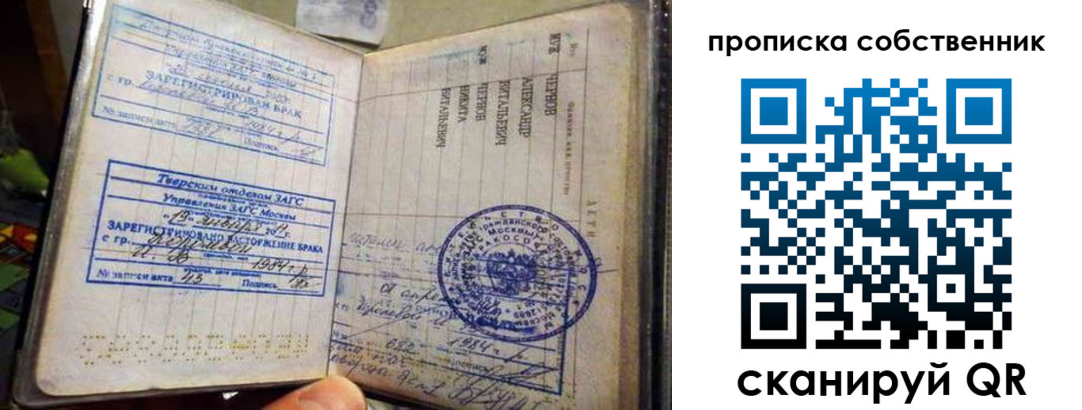 прописка для работы в Бийске