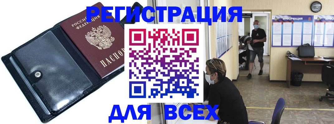 временная регистрация купить в Бийске