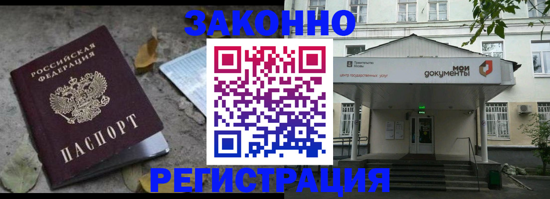 временная прописка в Бийске