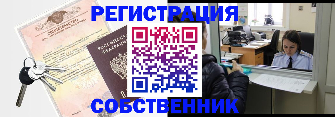 прописка штамп в Бийске