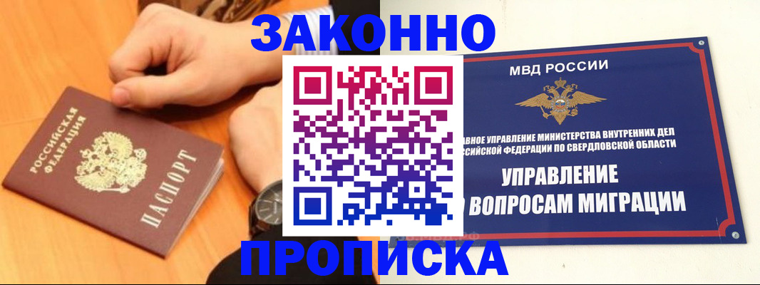 прописка для школы в Бийске