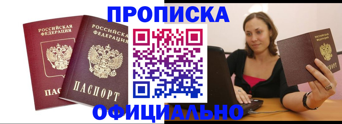 временная регистрация для школы в Бийске