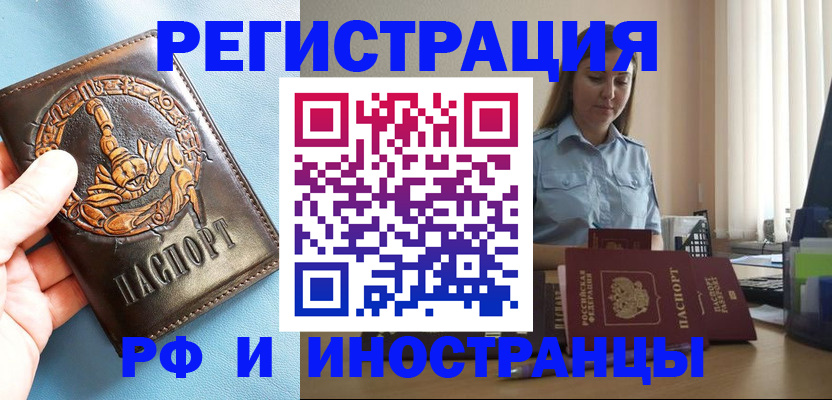 прописка поиск в Бийске