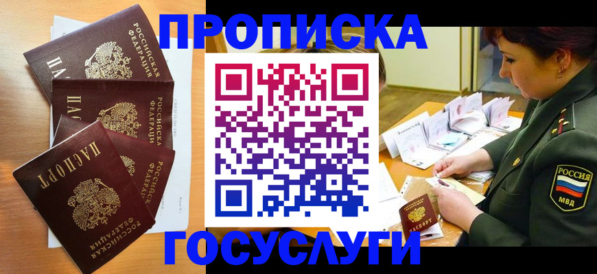 временная регистрация поиск в Бийске