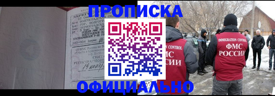 временная регистрация для всех в Бийске