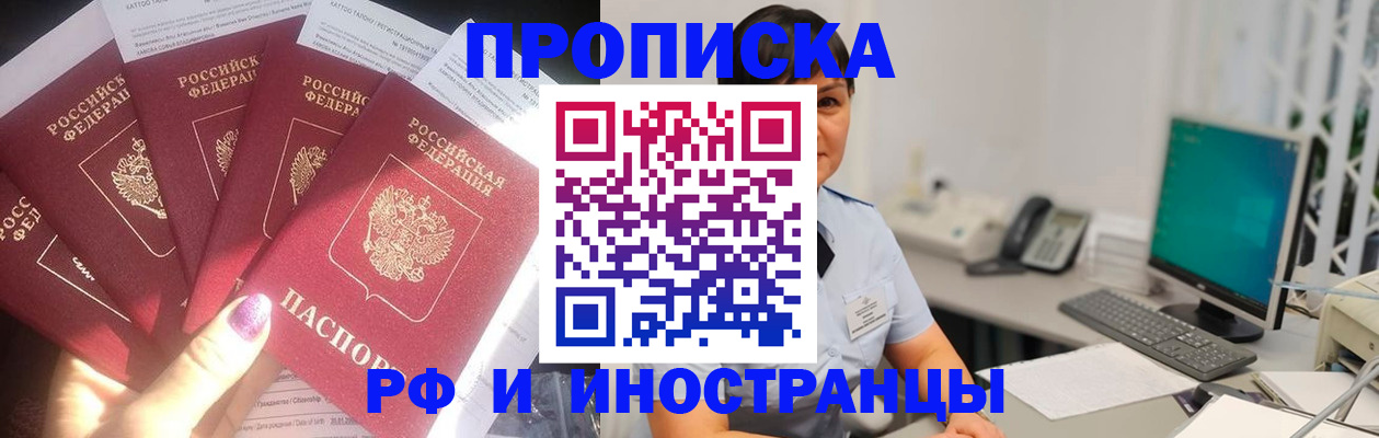 временная регистрация в квартире в Бийске