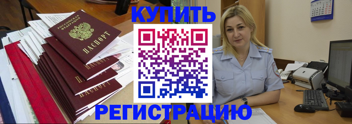 временная регистрация адрес в Бийске