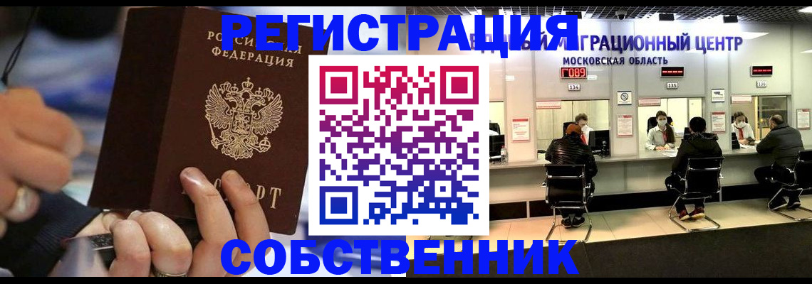 прописка поиск в Бийске