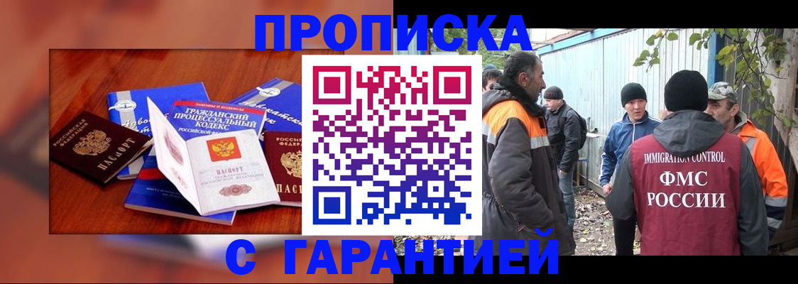 прописка для кредита в Бийске