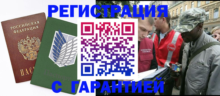временная регистрация в квартире в Бийске